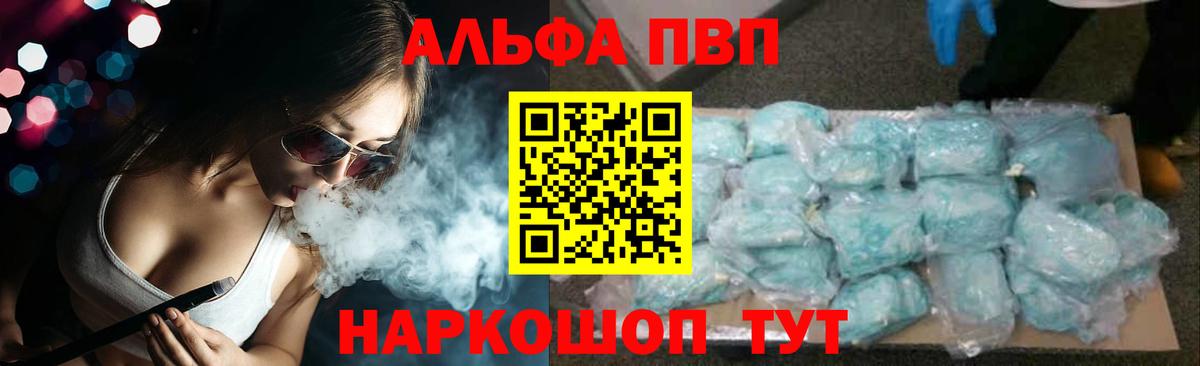 Альфа ПВП крисы CK Торжок