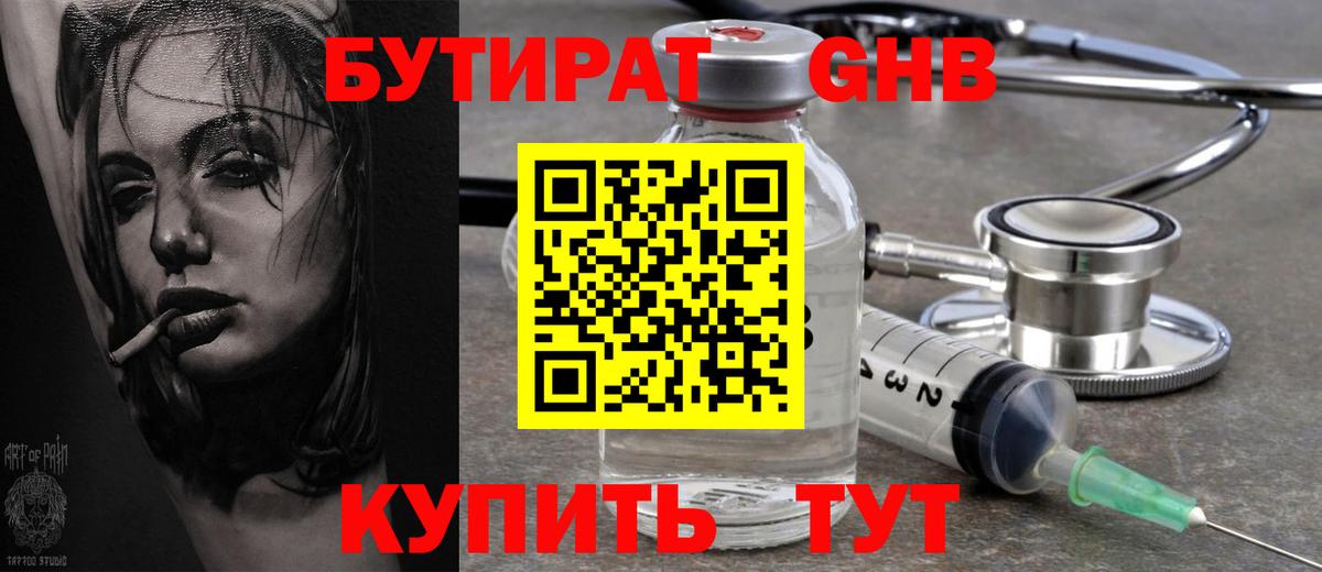 БУТИРАТ оксана  Вход с VPN  БУТИРАТ  Торжок 