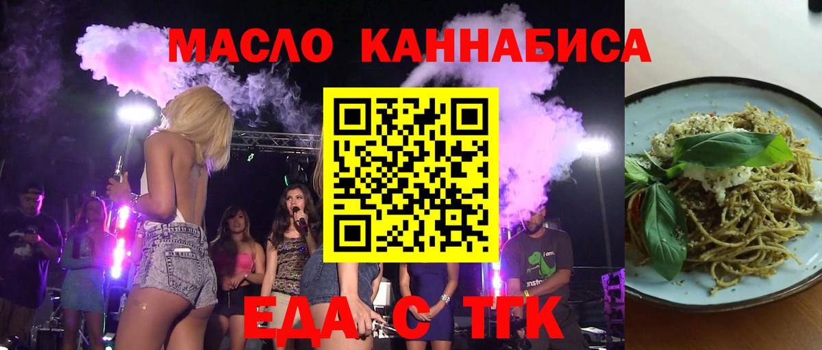 Торжок  Еда ТГК конопля  Вход с VPN 