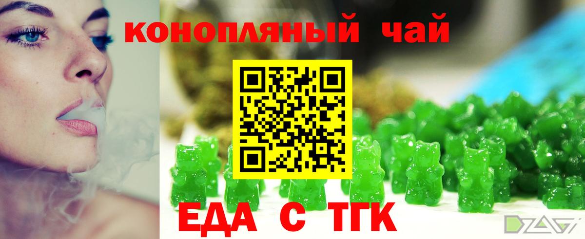 Еда ТГК марихуана Торжок