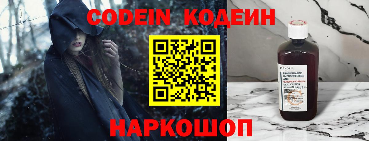 Кодеиновый сироп Lean напиток Lean (лин) Торжок