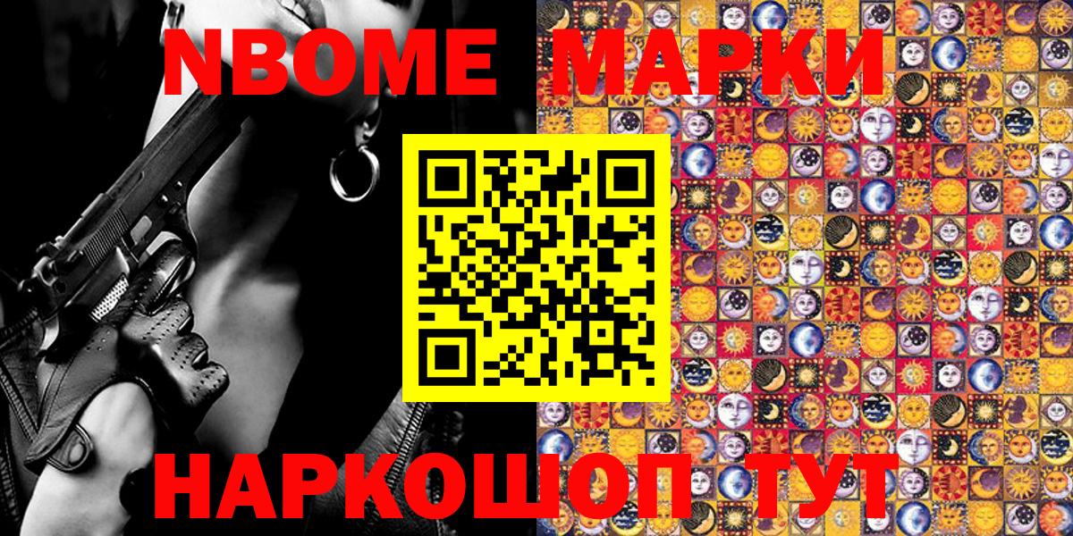 Марки N-bome 1,8мг  Марки N-bome 1,8мг  Вход с VPN  Торжок 